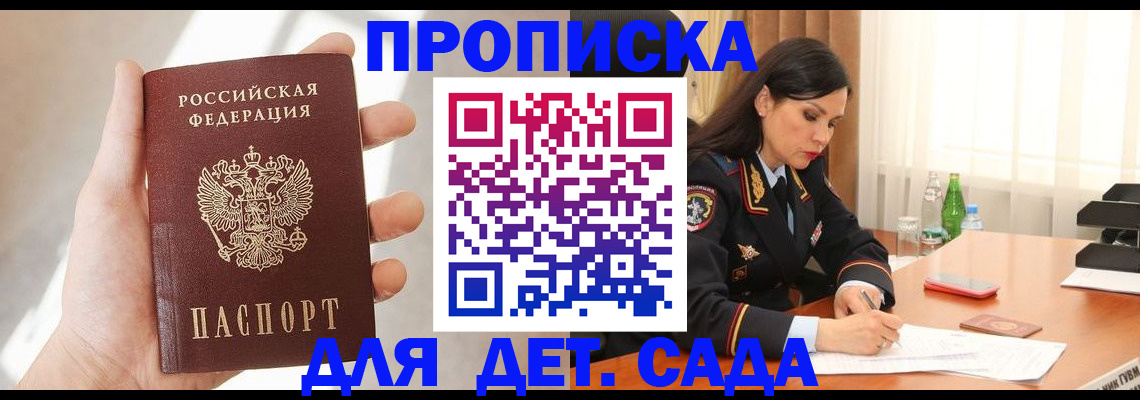 прописка штамп в Тогучине