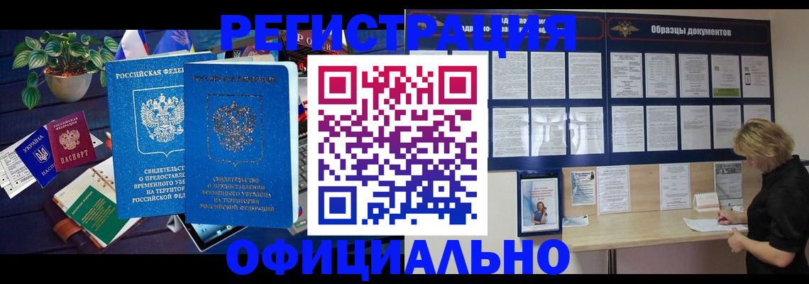 временная регистрация в Тогучине
