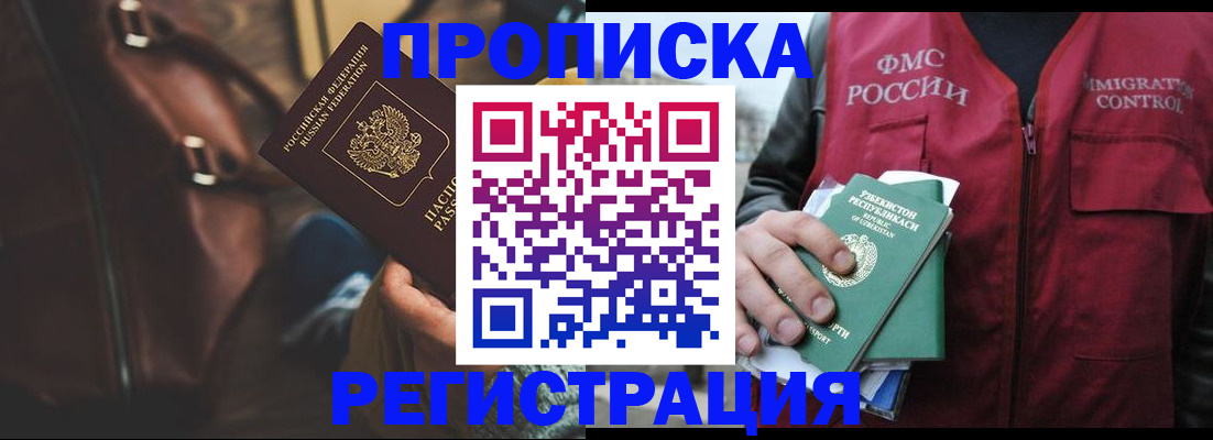 временная регистрация купить в Тогучине