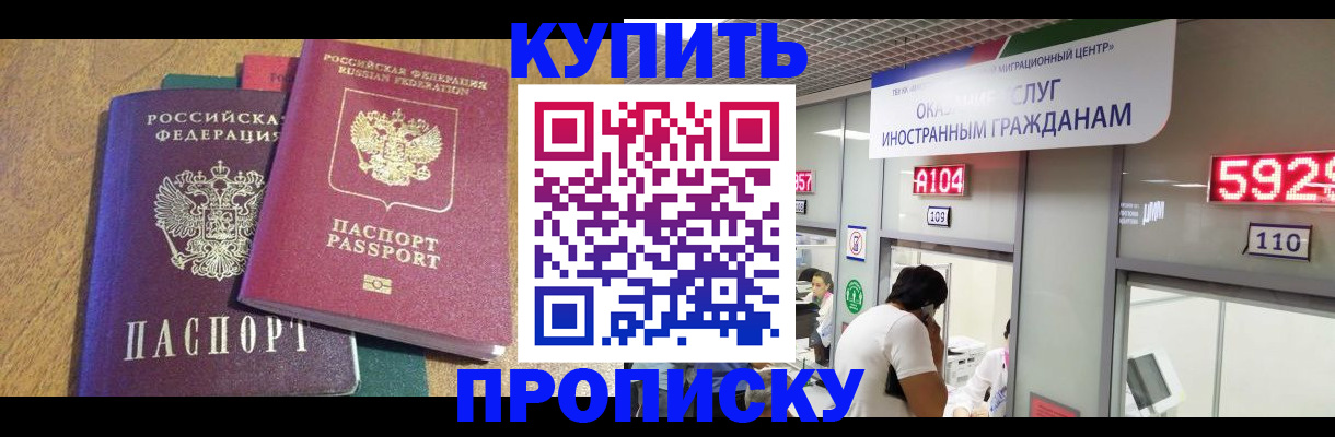 прописка в квартире в Тогучине
