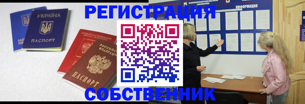 временная регистрация в Тогучине