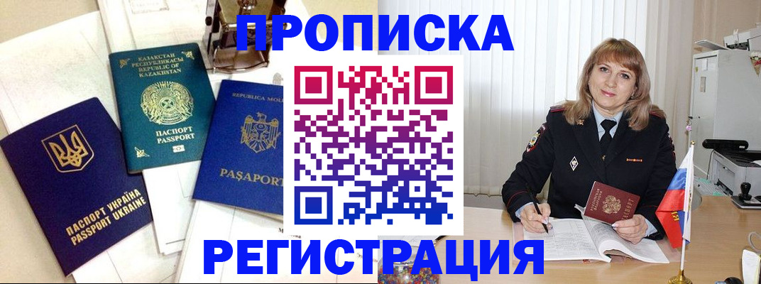 временная регистрация адрес в Тогучине
